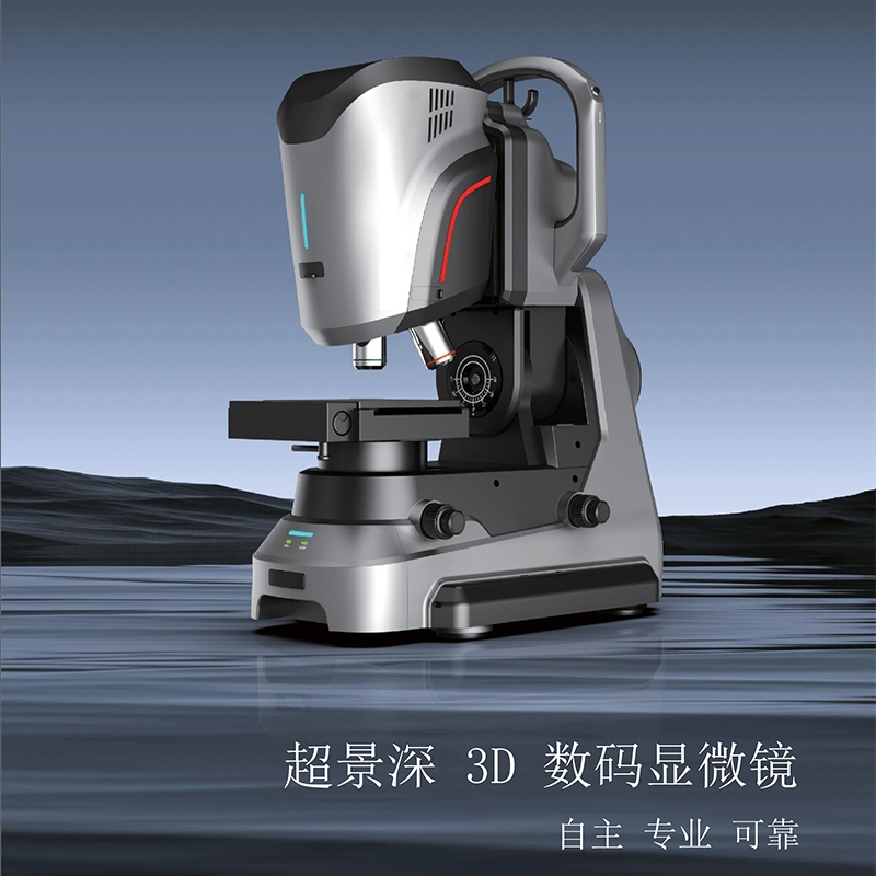 超景深3D數碼顯（xiǎn）微鏡