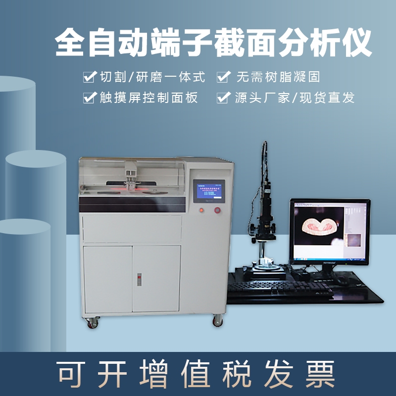 全自動端子檢測儀